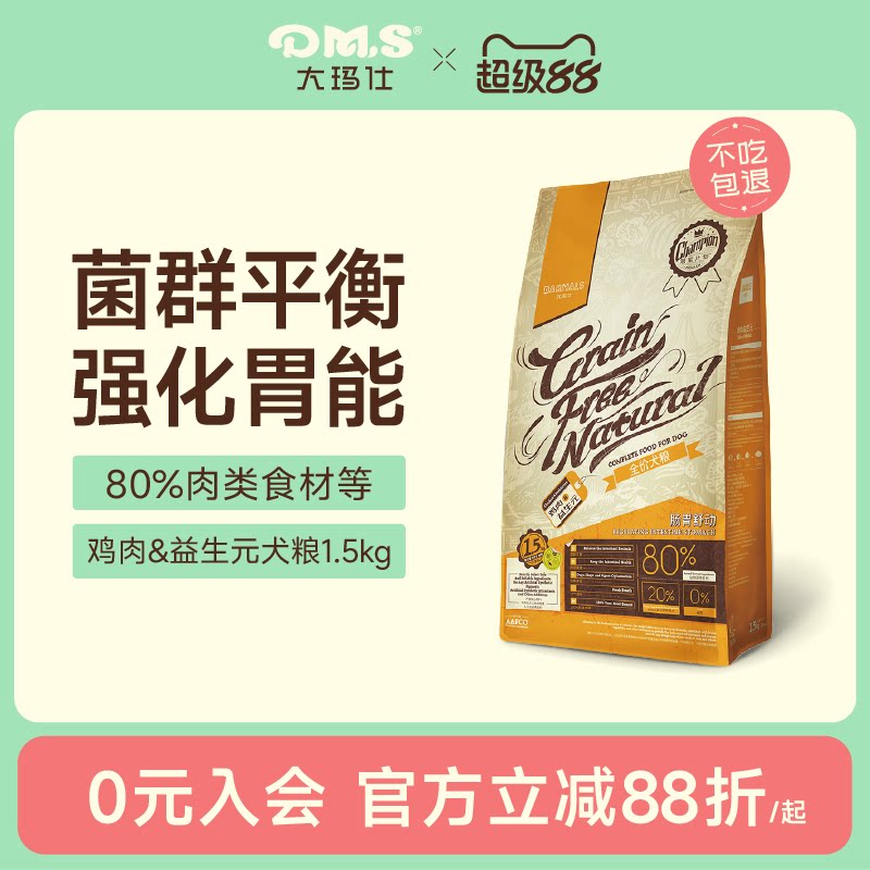 大玛仕鸡肉益生元狗粮低敏护肠胃图片