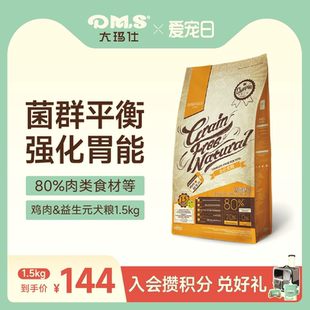 DMS大玛仕狗粮鸡肉益生元 全价益生菌泰迪比熊柯基成犬幼犬粮官方