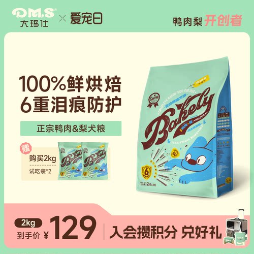 大玛仕鸭肉梨烘焙狗粮100%鲜肉