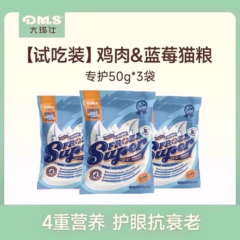 大玛仕专护猫粮护眼抗衰10%冻干