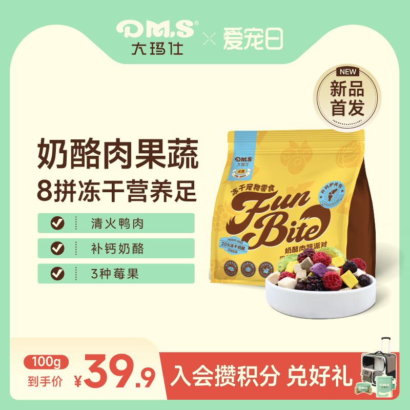 DMS大玛仕狗零食冻干孢子甘蓝狗狗蔬菜水果冻干奶酪幼小型犬