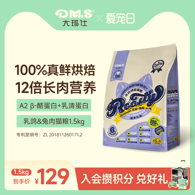 DMS大玛仕全价低温烘焙猫粮兔肉乳鸽营养成幼猫通用粮官方旗舰店