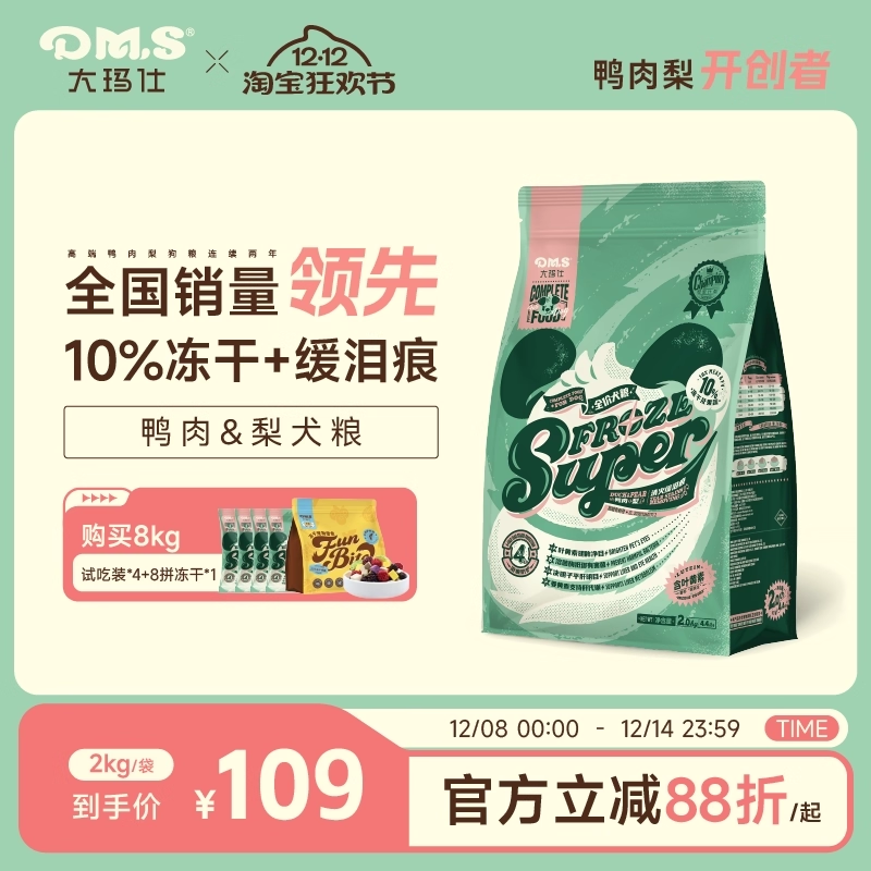 大玛仕专护鸭肉梨狗粮专利缓泪痕