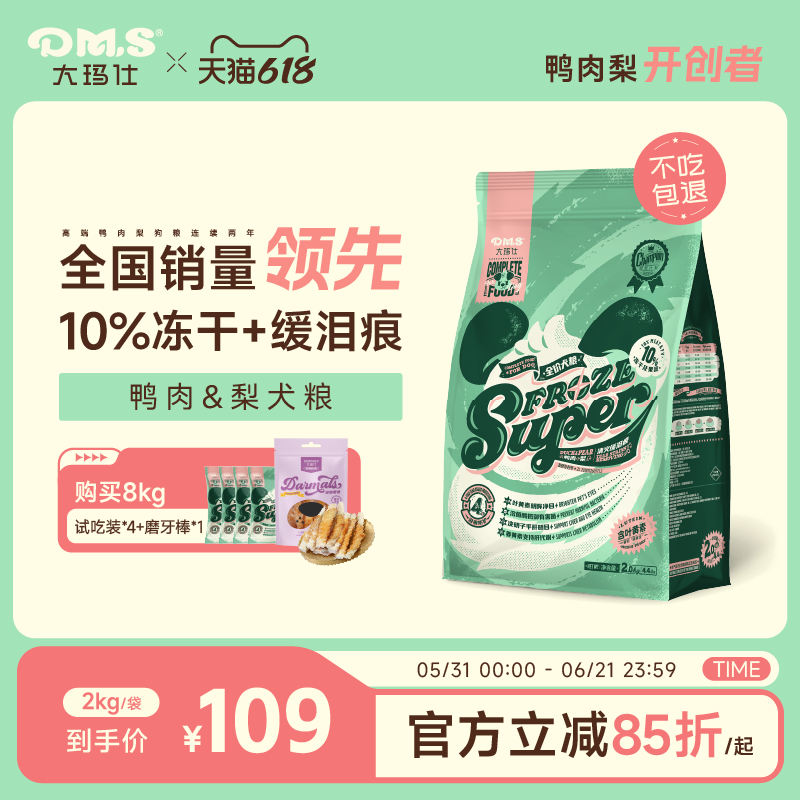 DMS大玛仕专护鸭肉梨冻干狗粮比熊泰迪大小型犬成幼犬通用型犬粮
