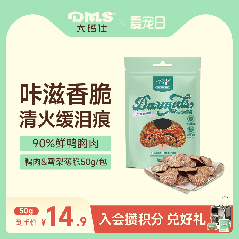 DMS大玛仕狗狗薯片薄脆狗零食原切鸭肉干泰迪博美成幼犬磨牙训练