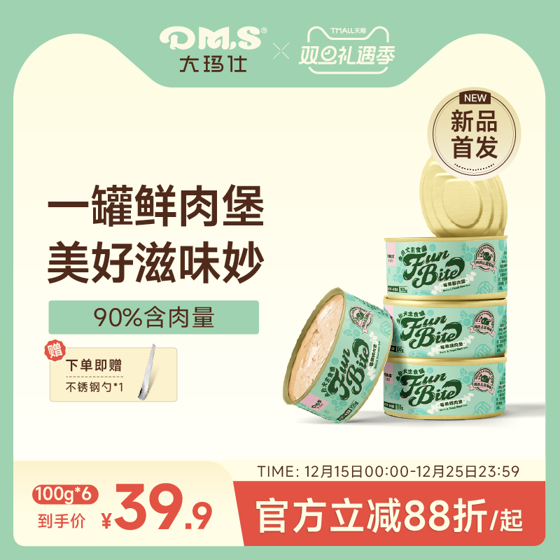 DMS大玛仕狗狗营养主食罐头鸡肉蓝莓口味狗主食拌饭犬零食通用型