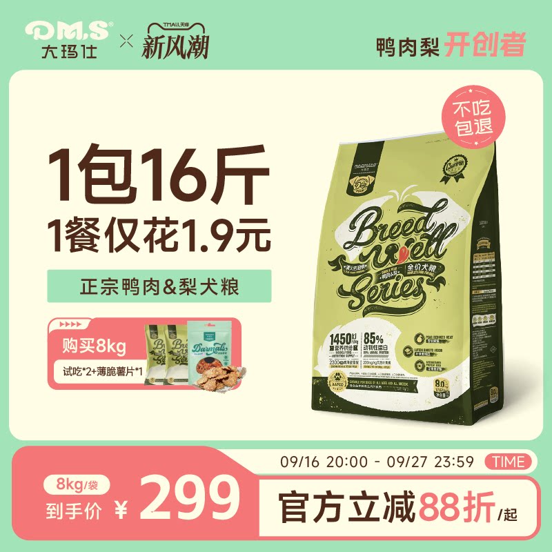 大玛仕鸭肉梨狗粮幼犬成犬去泪痕										