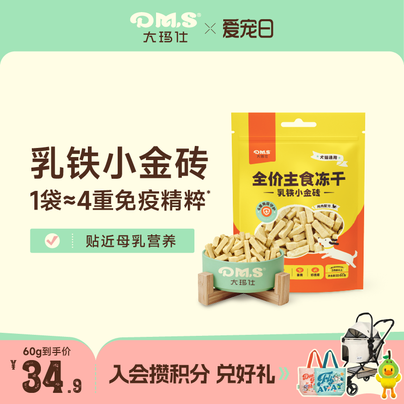 DMS大玛仕乳铁小金砖宠物强免疫图片
