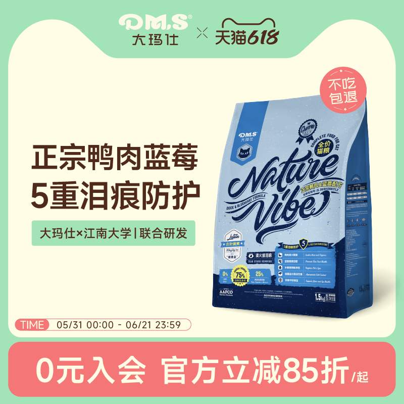 DMS大玛仕精华鸭肉蓝莓猫粮全价营养长肉成猫幼猫主粮官方正品店