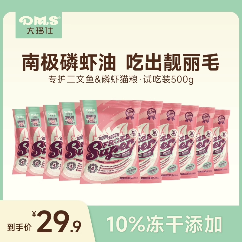 大玛仕专护猫粮美毛靓毛10%冻干