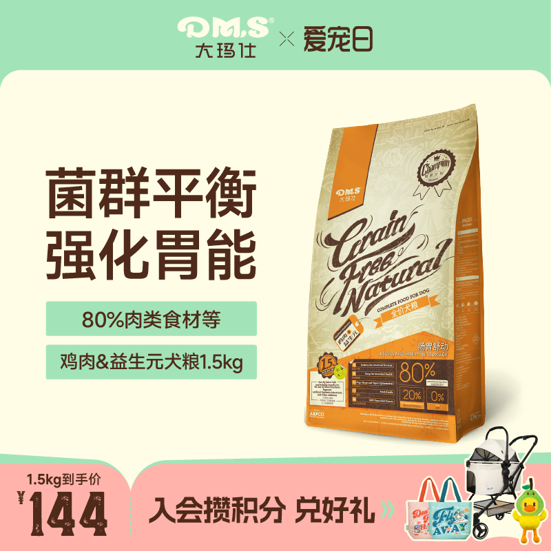 大玛仕鸡肉益生元狗粮低敏护肠胃图片