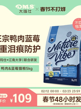 DMS大玛仕精华鸭肉蓝莓猫粮全价营养长肉缓泪痕成猫幼猫粮官方店