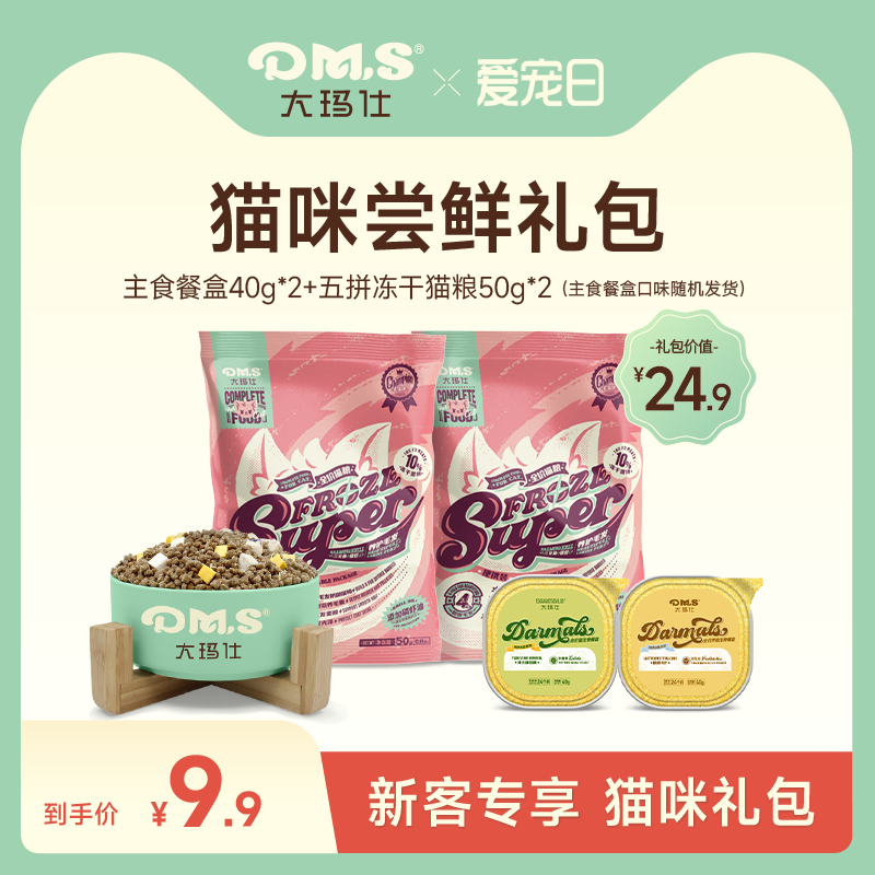 大玛仕新人猫咪尝鲜礼包零食组合