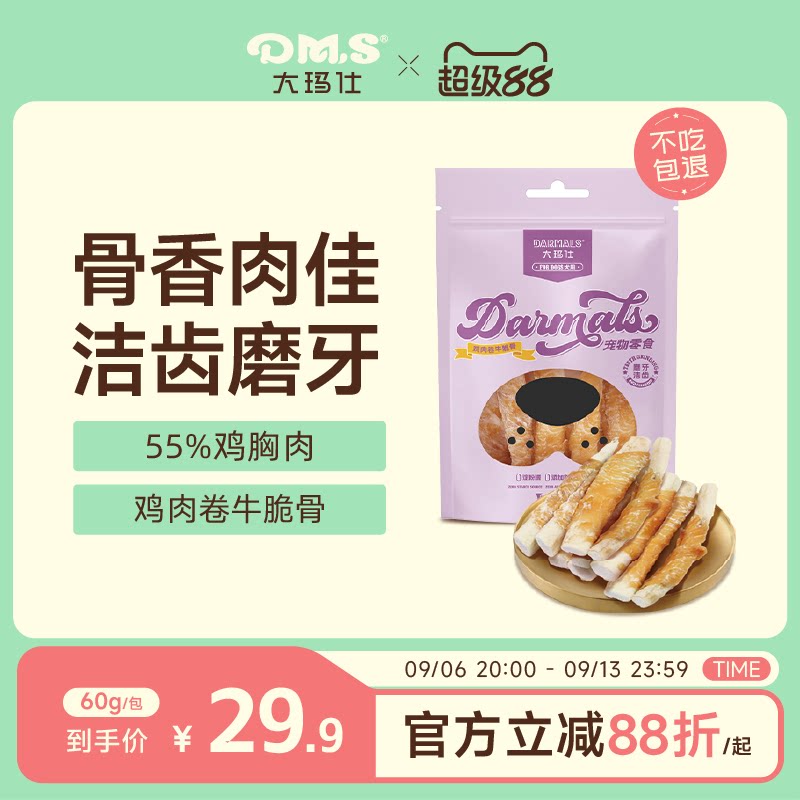 大玛仕狗狗鸡肉卷牛脆骨磨牙互动图片