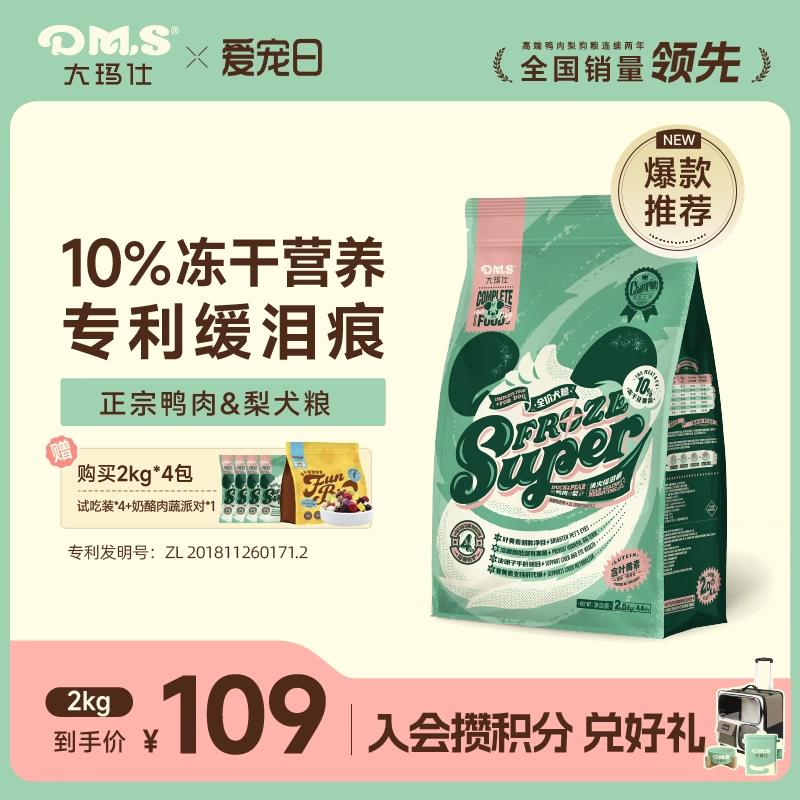 大玛仕专护鸭肉梨狗粮专利缓泪痕