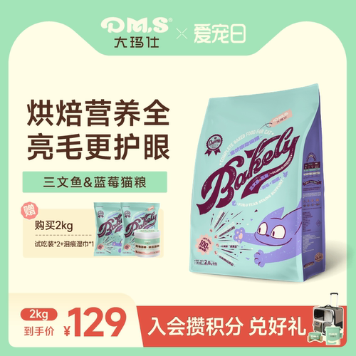 大玛仕烘焙三文鱼蓝莓猫粮高营养