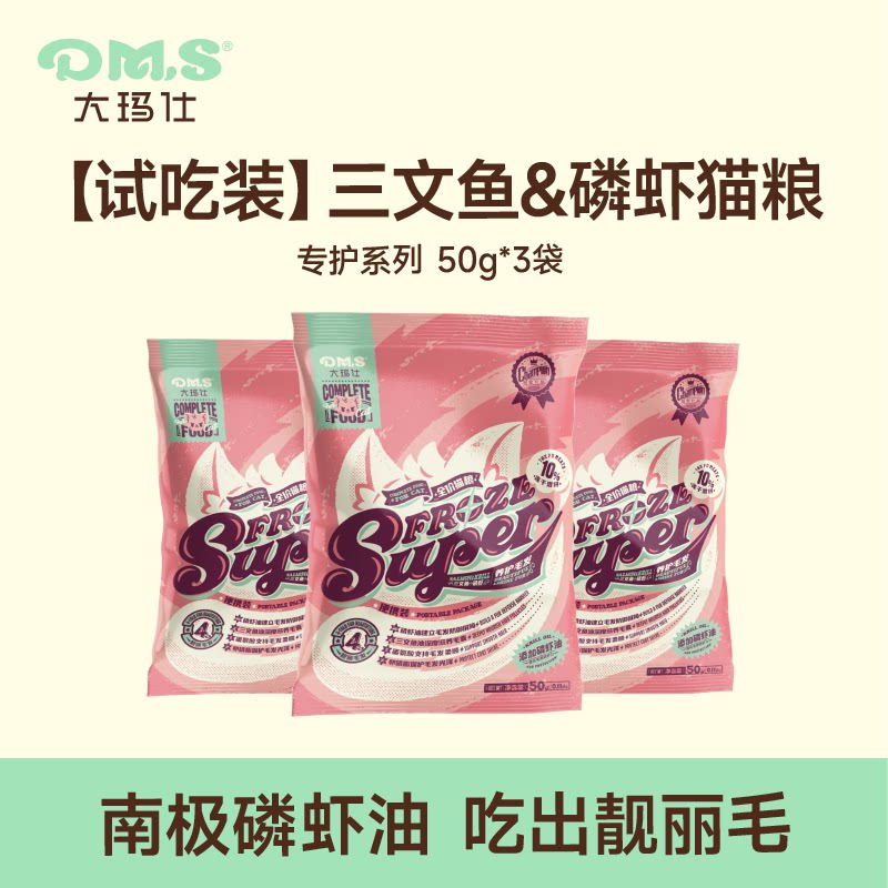 大玛仕专护猫粮美毛靓毛10%冻干图片