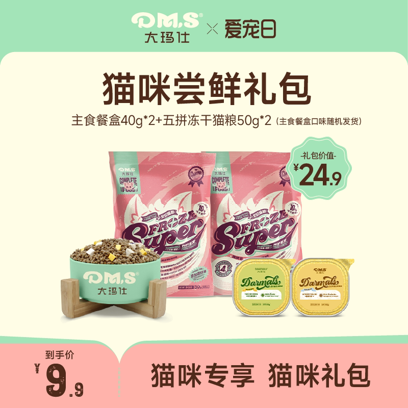 大玛仕新人猫咪尝鲜礼包零食组合图片