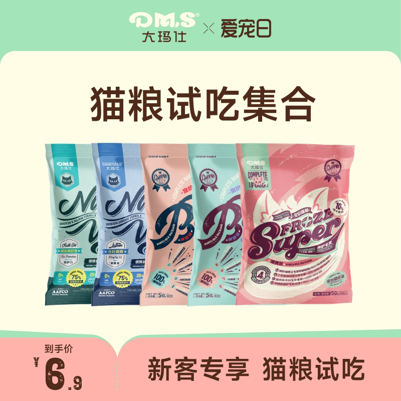 大玛仕试吃装猫粮美毛缓泪痕图片
