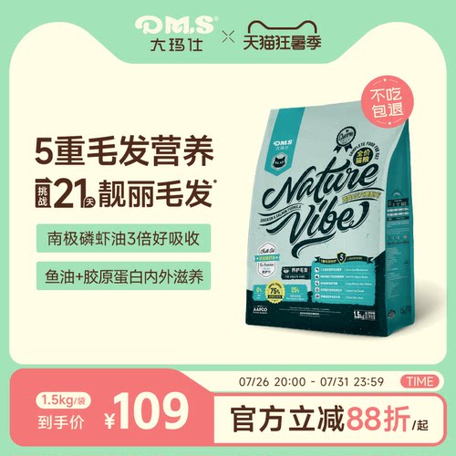 大玛仕三文鱼猫粮南极磷虾油美毛