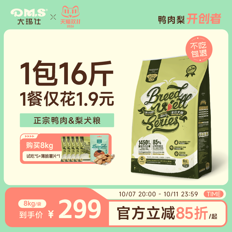 大玛仕鸭肉梨全价犬粮8kg 赠试吃50g*2薄脆薯片50g 290元 - 线报酷