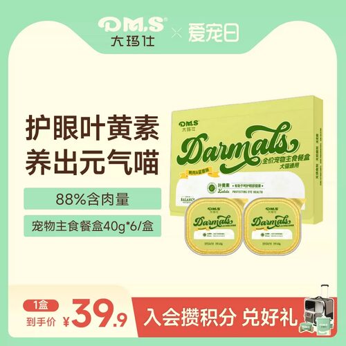 大玛仕猫咪主食餐盒高肉0添加