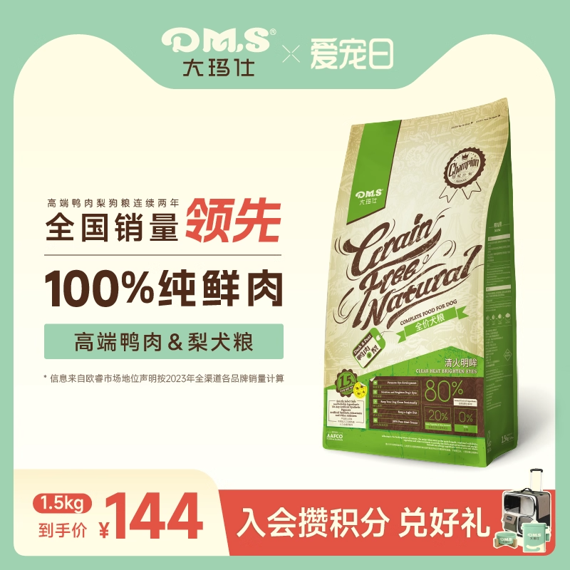 大玛仕鸭肉梨狗粮清火降燥缓泪痕