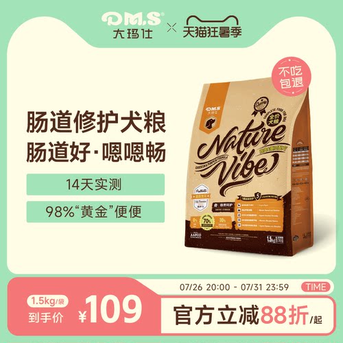 大玛仕精华鸡肉狗粮5重肠道防护