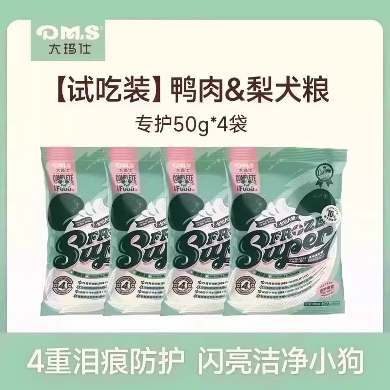 【天猫U先】DMS大玛仕专护冻干鸭肉梨狗粮缓泪痕成幼犬粮试吃装,宠物/宠物食品及用品,狗全价膨化粮,淘宝优惠券,粉丝福利购,淘宝优惠卷