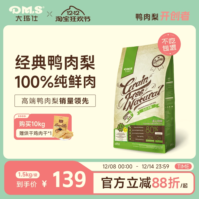 大玛仕鸭肉梨狗粮清火降燥缓泪痕