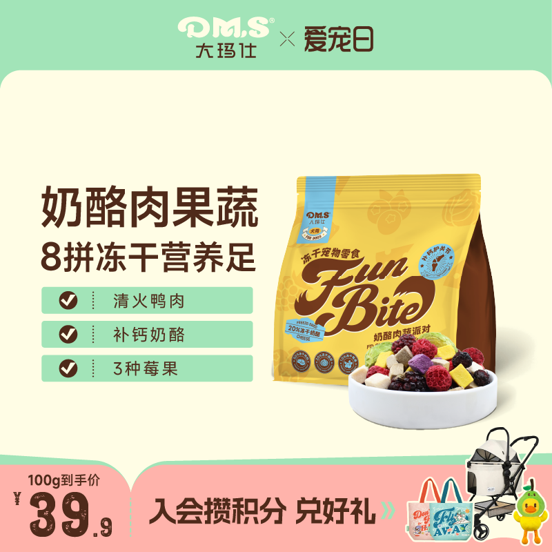 DMS大玛仕狗零食冻干孢子甘蓝狗狗蔬菜水果冻干奶酪幼小型犬图片