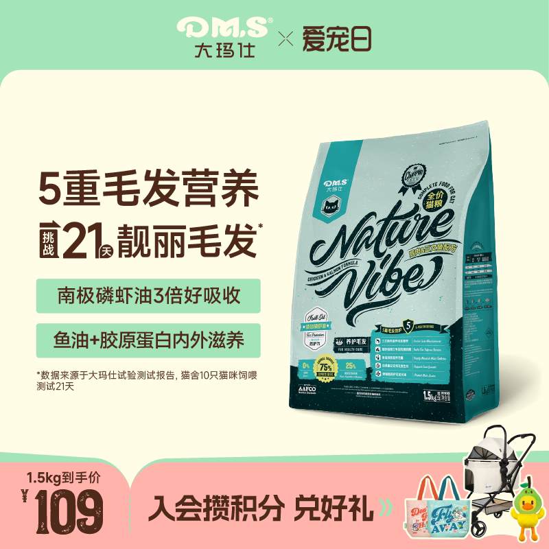 大玛仕三文鱼猫粮南极磷虾油美毛图片