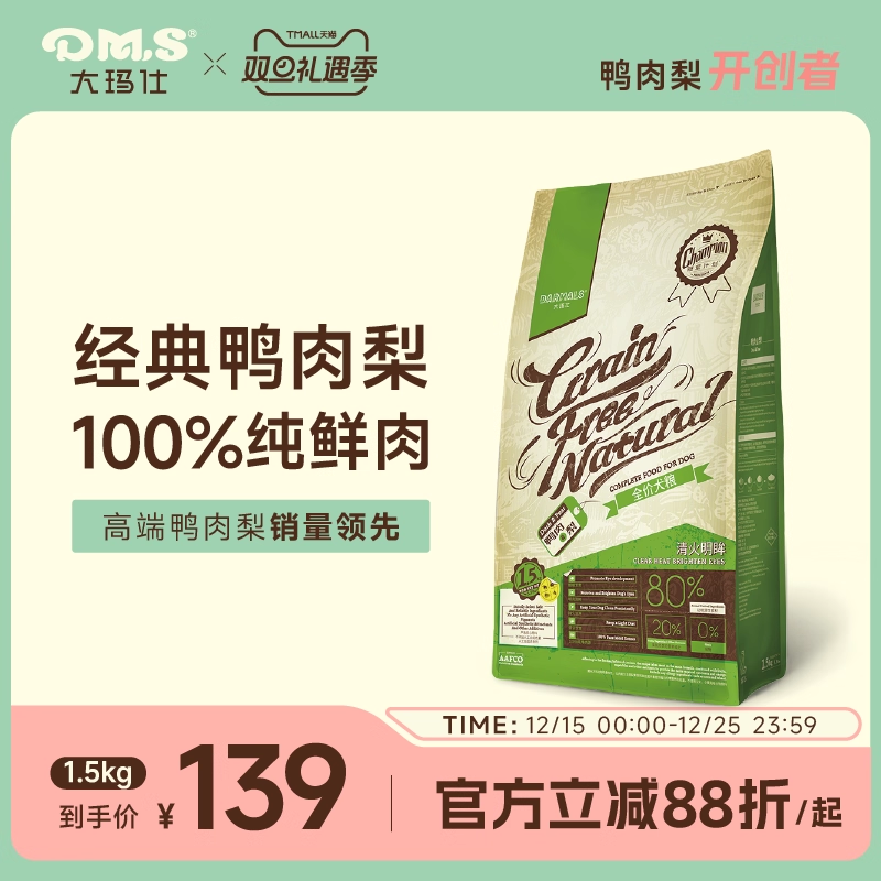 DMS大玛仕鸭肉梨狗粮小型犬泰迪比熊幼犬大型成犬粮通用型官方店