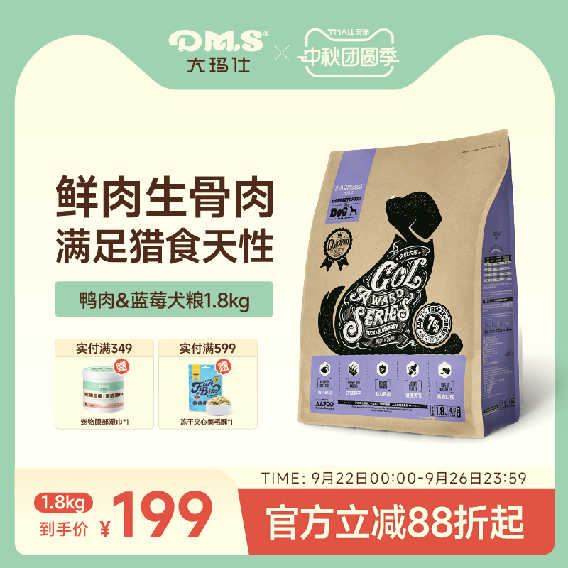 大玛仕金牌狗粮冻干生骨肉高营养