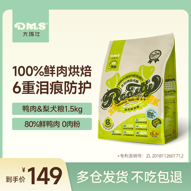 【好物体验专享】大玛仕鸭肉梨烘焙犬粮全价低温泰迪成犬幼犬狗粮