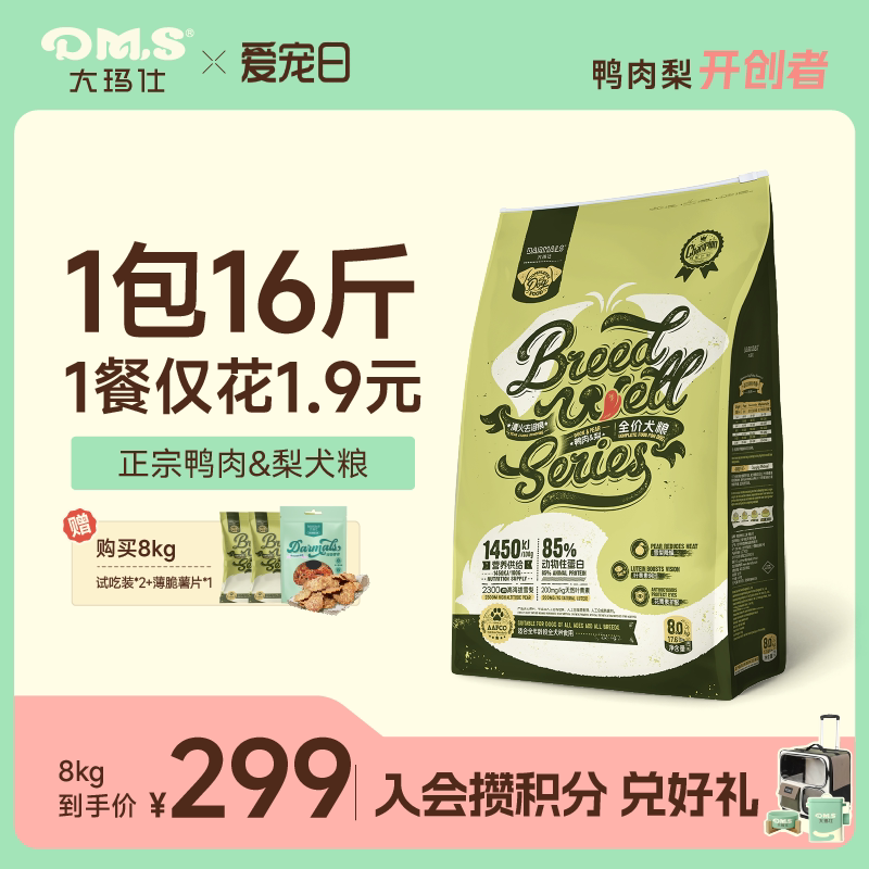 大玛仕鸭肉梨全价犬粮8kg 280元 - 86线报