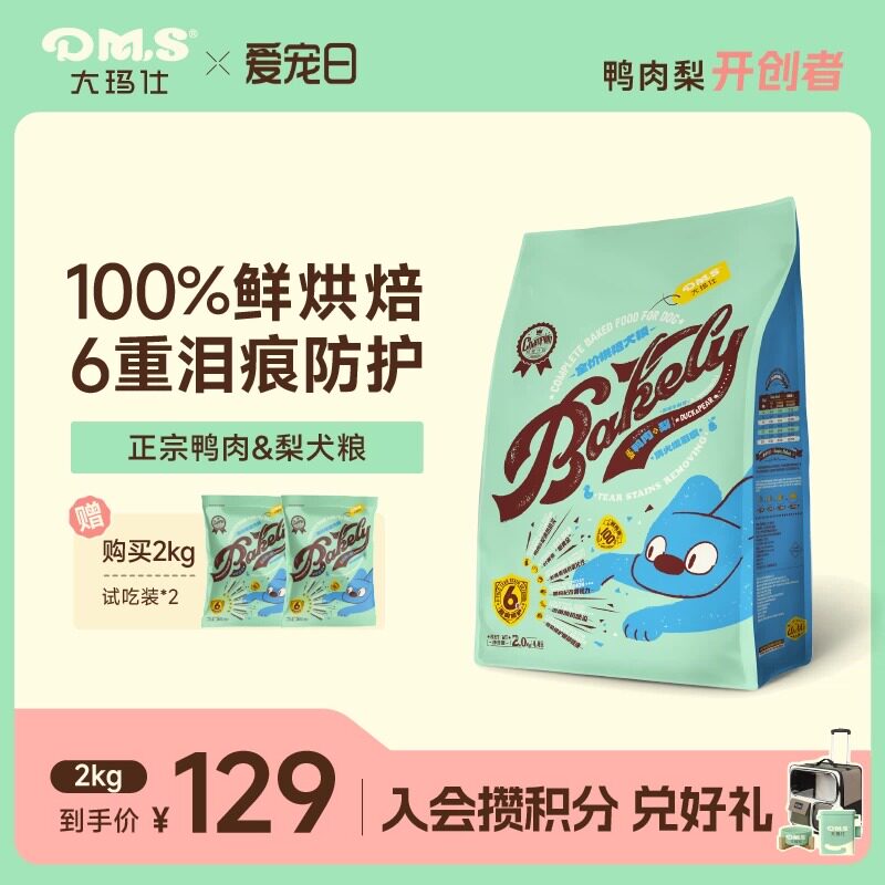 DMS大玛仕鸭肉梨烘焙犬粮低温大中小型泰迪幼犬成犬全期狗粮正品