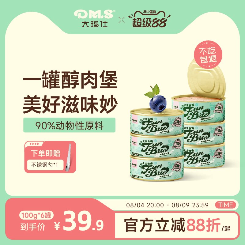 大玛仕狗狗主食罐美毛营养抗衰老