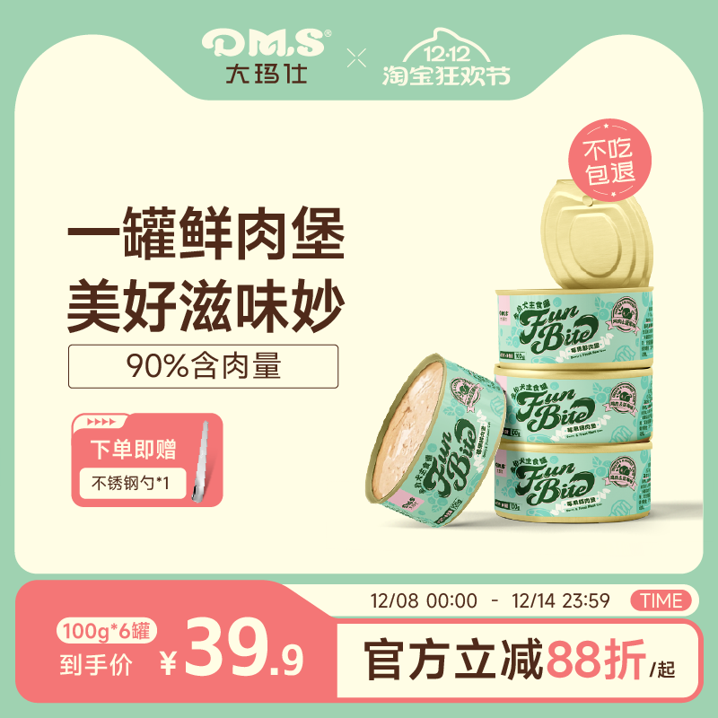 大玛仕狗狗主食罐美毛营养抗衰老