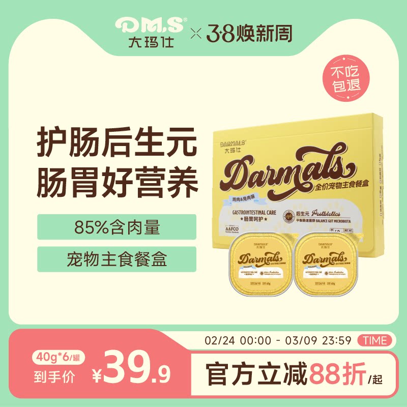 DMS大玛仕全价犬主食餐盒狗主食罐头小型犬泰迪粮通用型拌饭湿粮