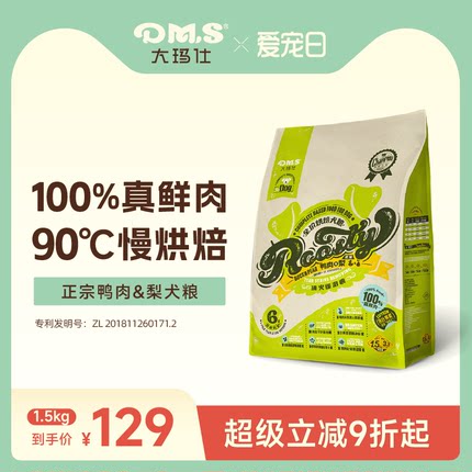 DMS大玛仕鸭肉梨烘焙犬粮低温中小型泰迪成幼犬泪痕全期狗粮正品