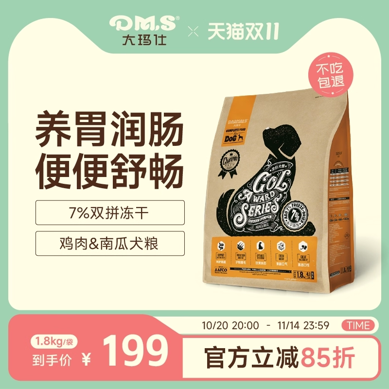 大玛仕鸡肉犬粮冻干低敏幼犬狗粮