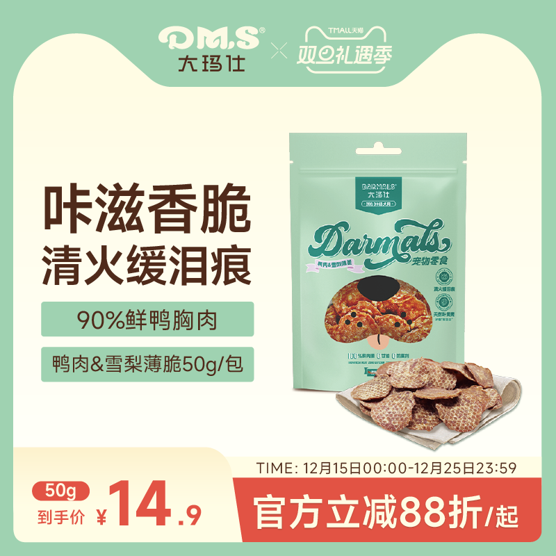 DMS大玛仕狗狗薯片薄脆狗零食原切鸭肉干泰迪博美成幼犬磨牙训练