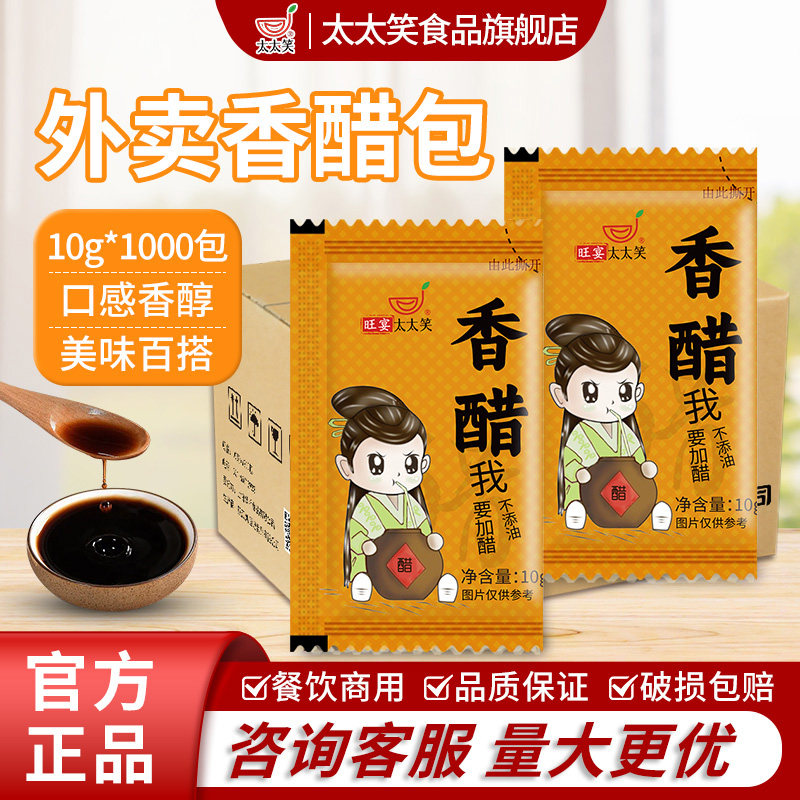 太太笑香醋外卖小包10g图片
