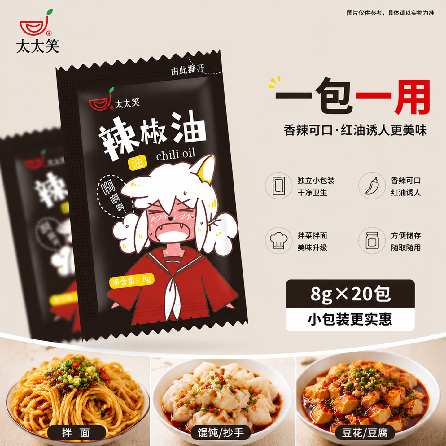 太太笑袋装调料包泼辣子图片