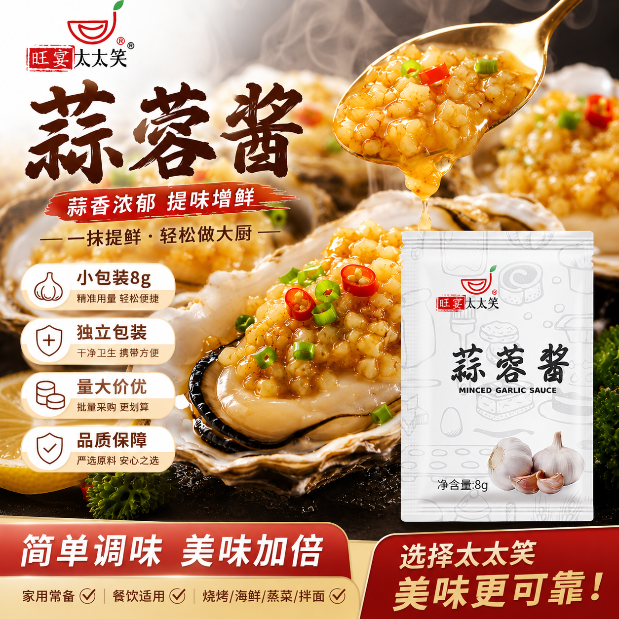 太太笑蒜蓉酱小包装蒜泥调味外卖烧烤调料烤生蚝烤茄子大蒜酱下饭