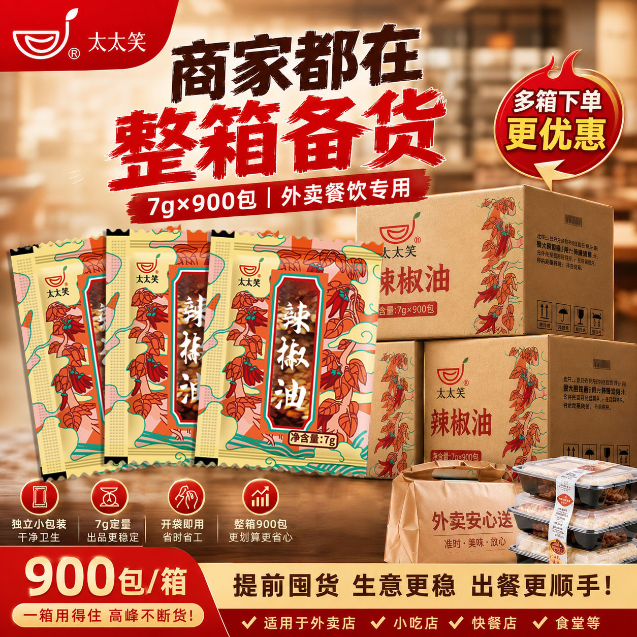 太太笑袋装辣椒油7g*900包小包装图片
