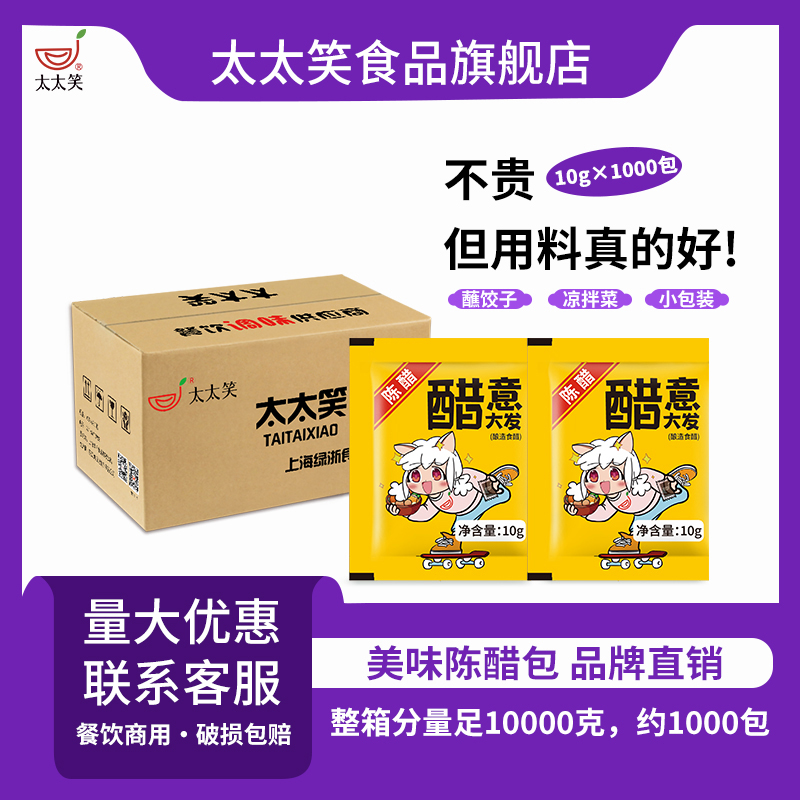 太太笑10g老陈醋包小袋外卖整箱