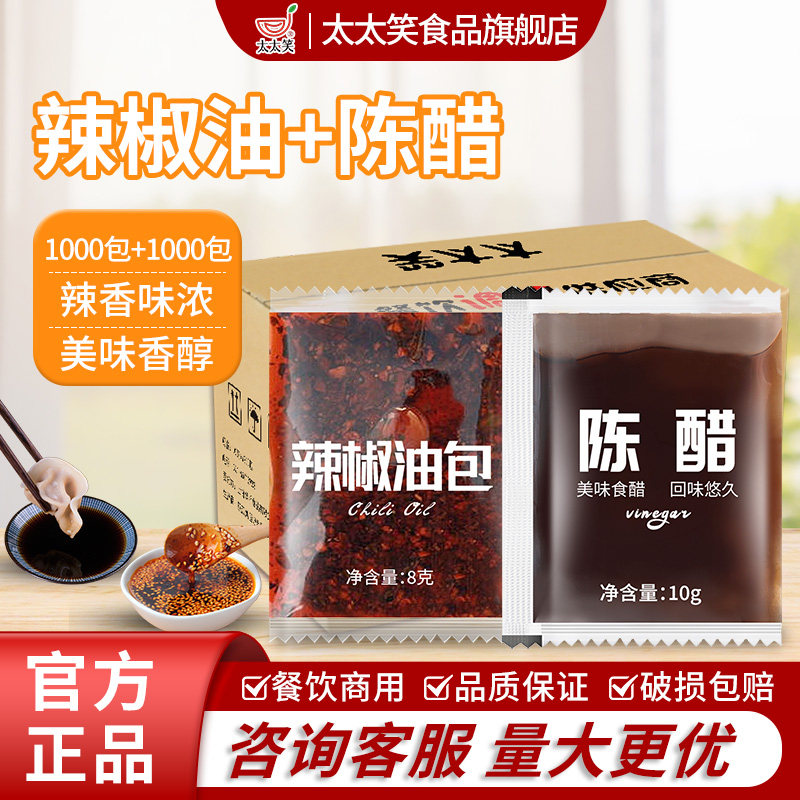 太太笑小包装山东辣椒油陈醋组合
