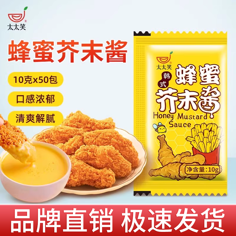 太太笑10g小包装蜂蜜芥末酱